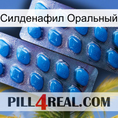 Силденафил Оральный viagra2